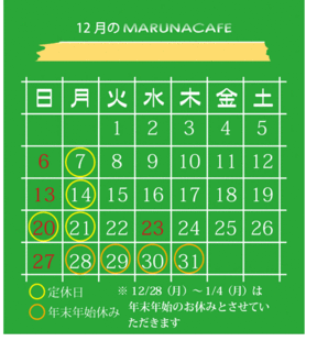 marunacafe12月々のカレンダー.gif