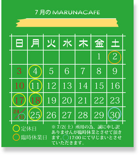 marunacafe7月々のカレンダー.jpg
